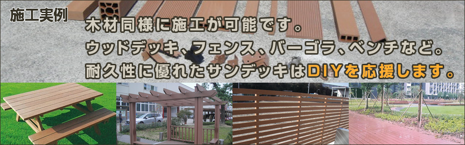 施工実例