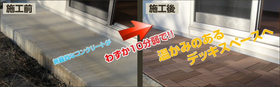 ウッドデッキキット