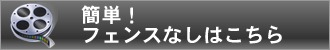簡単組立動画サンデッキフェンスなし