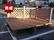 ウッドデッキキット施工方法完成
