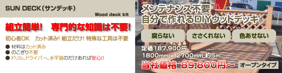 サンデッキ